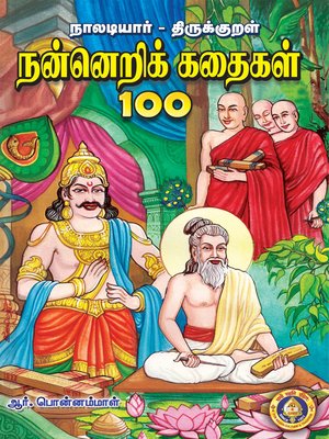 cover image of நாலடியார்